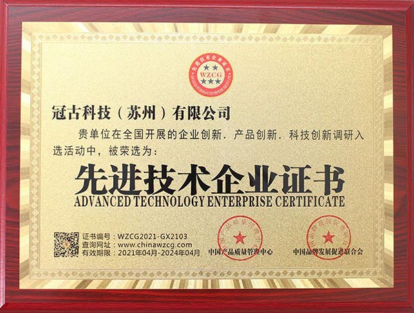 PuyoAdvanced Technology Enterprise Certificate